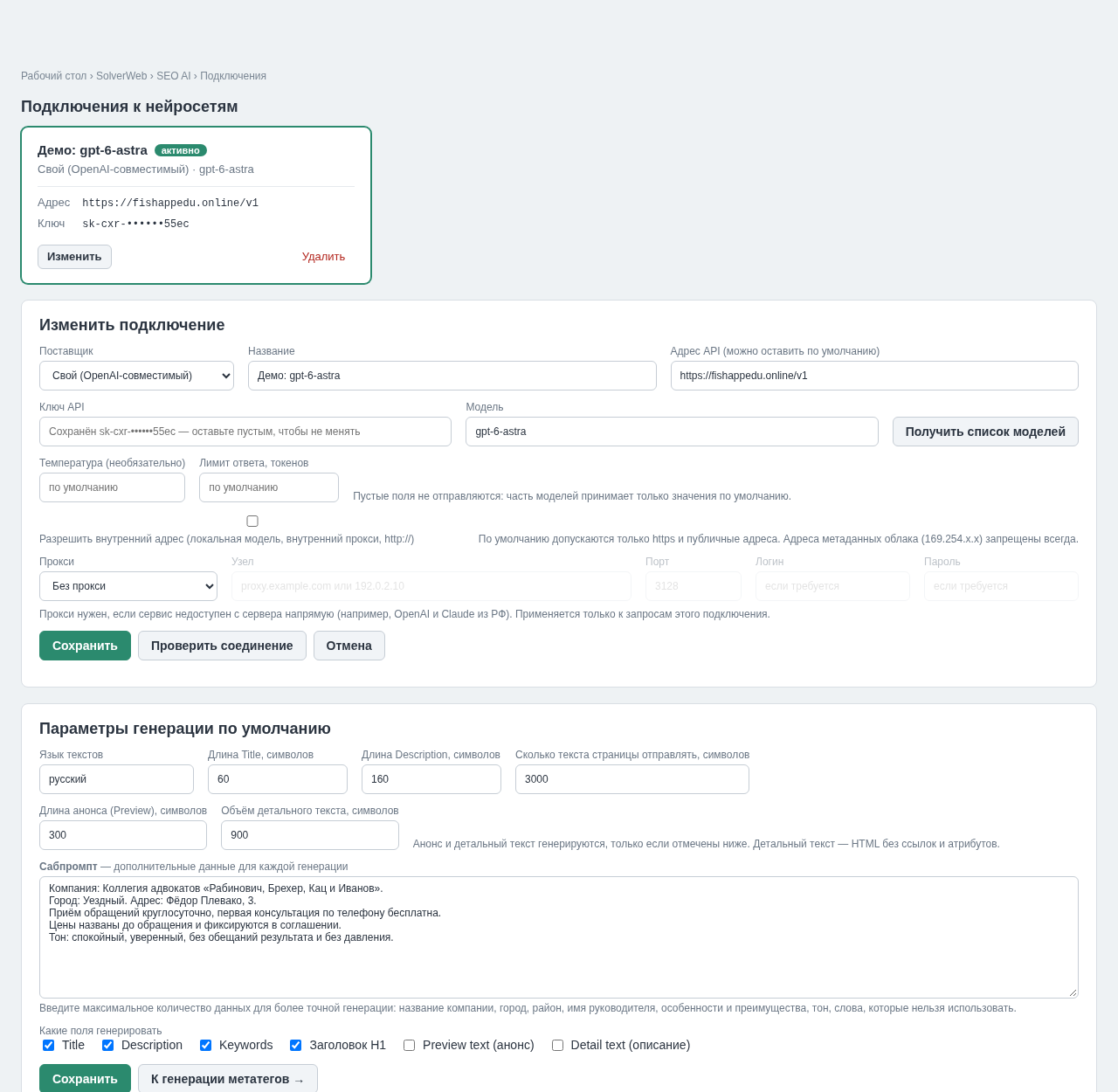 SolverWeb: SEO AI — метатеги и тексты 