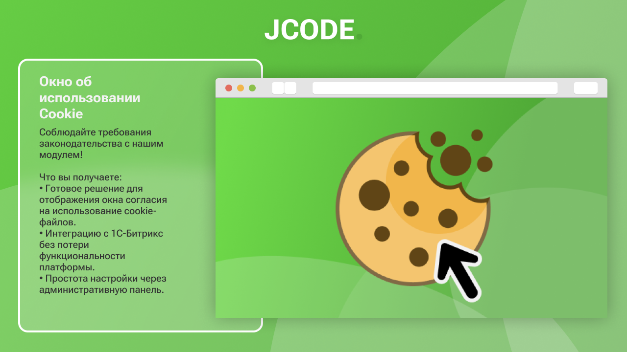 Окно об использовании Cookie 5