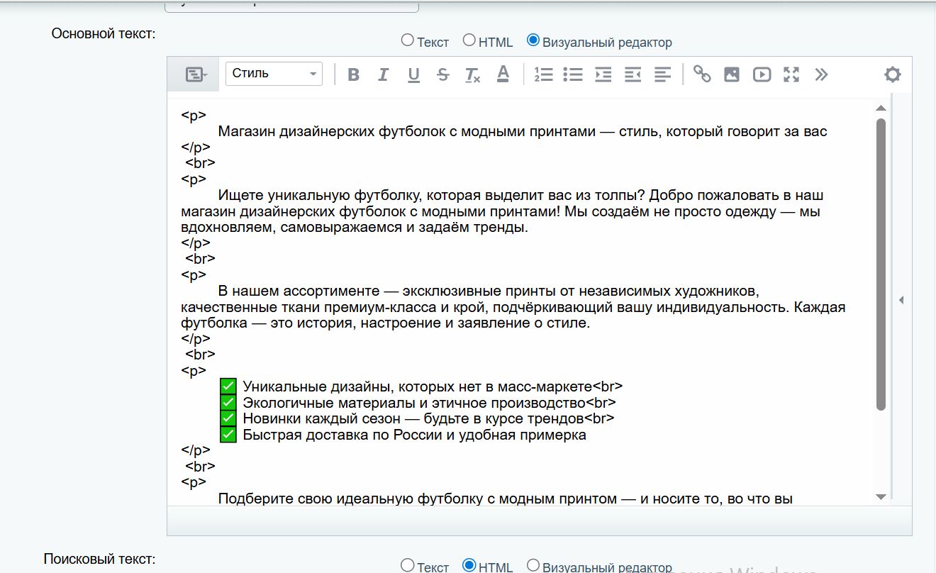SEO Robot - управление мета-тегами и SEO текстами 4
