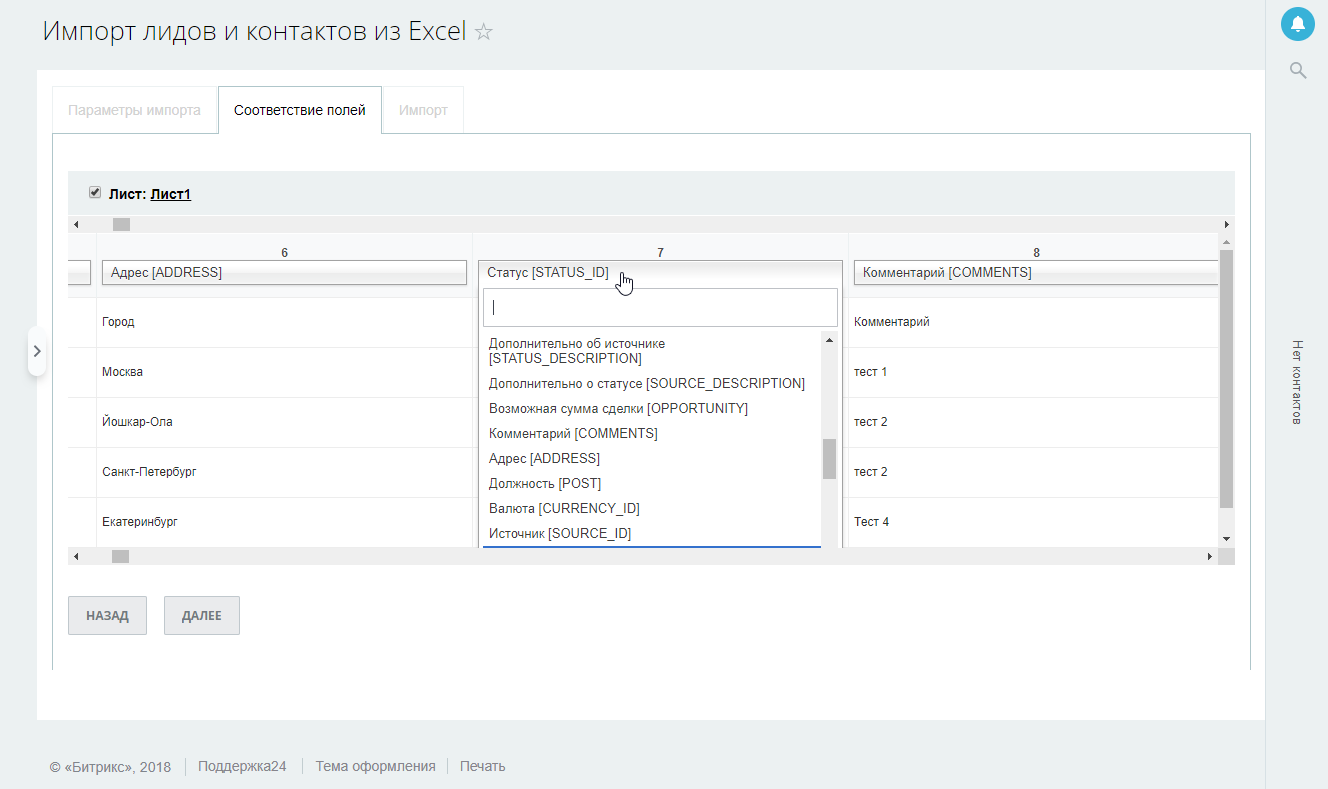 Scoder: Импорт из Excel в CRM 4