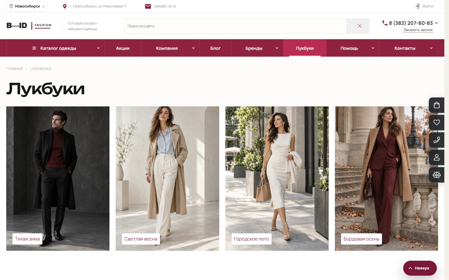 B-ID Fashion+ интернет-магазин одежды, обуви, белья и аксессуаров 6