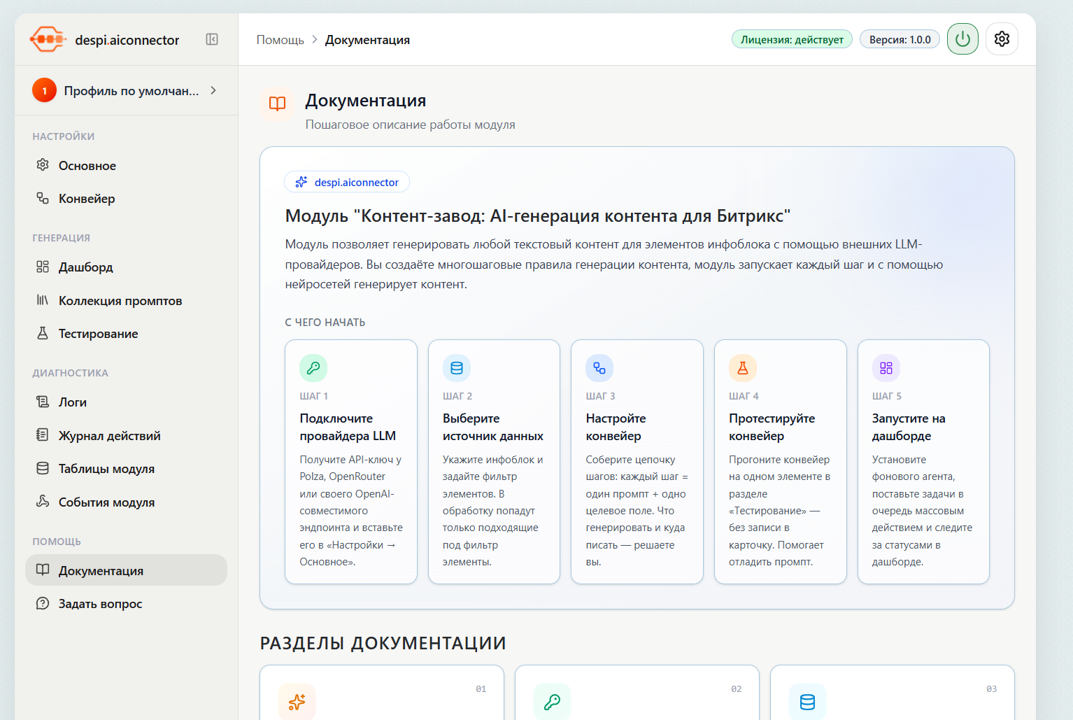 Контент-завод: генерация описаний товаров, статьей, SEO, переводов, свойств с помощью нейросетей 10