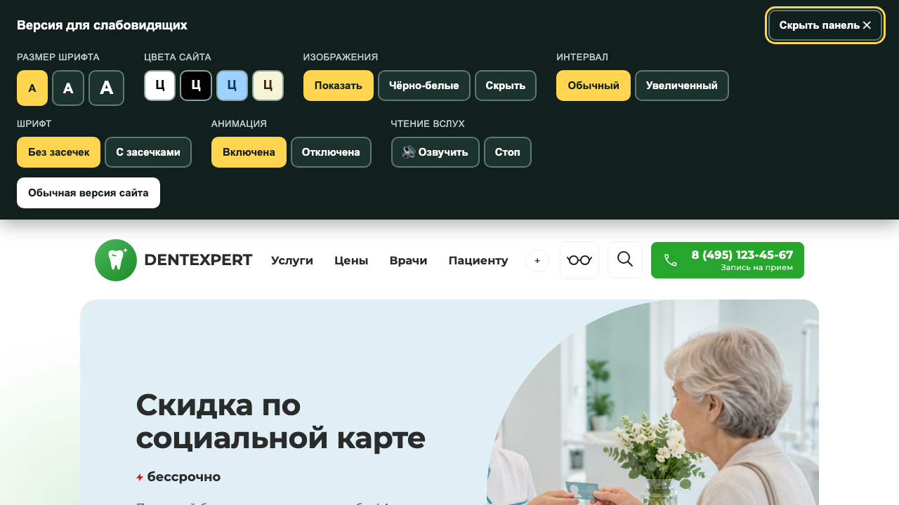 DentExpert — сайт стоматологической клиники 11