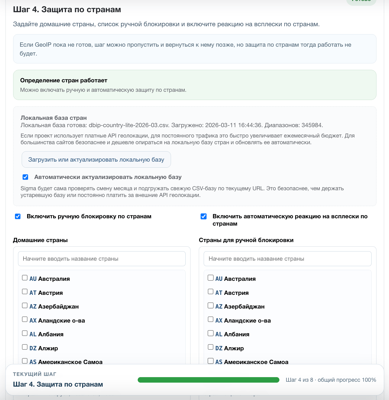 Дубовой: Сигма - защита трафика и контроль ботов с ИИ советником 7