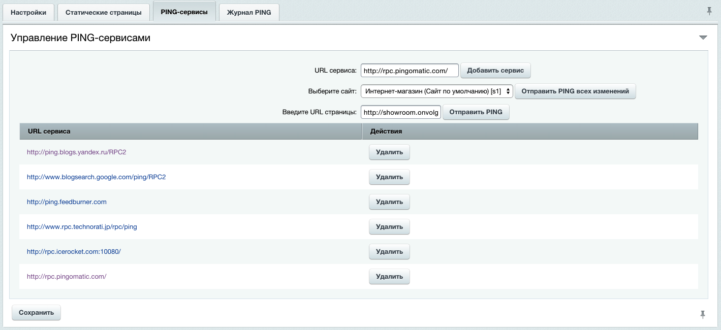 Расширенная карта сайта Smart SEO Sitemap 4