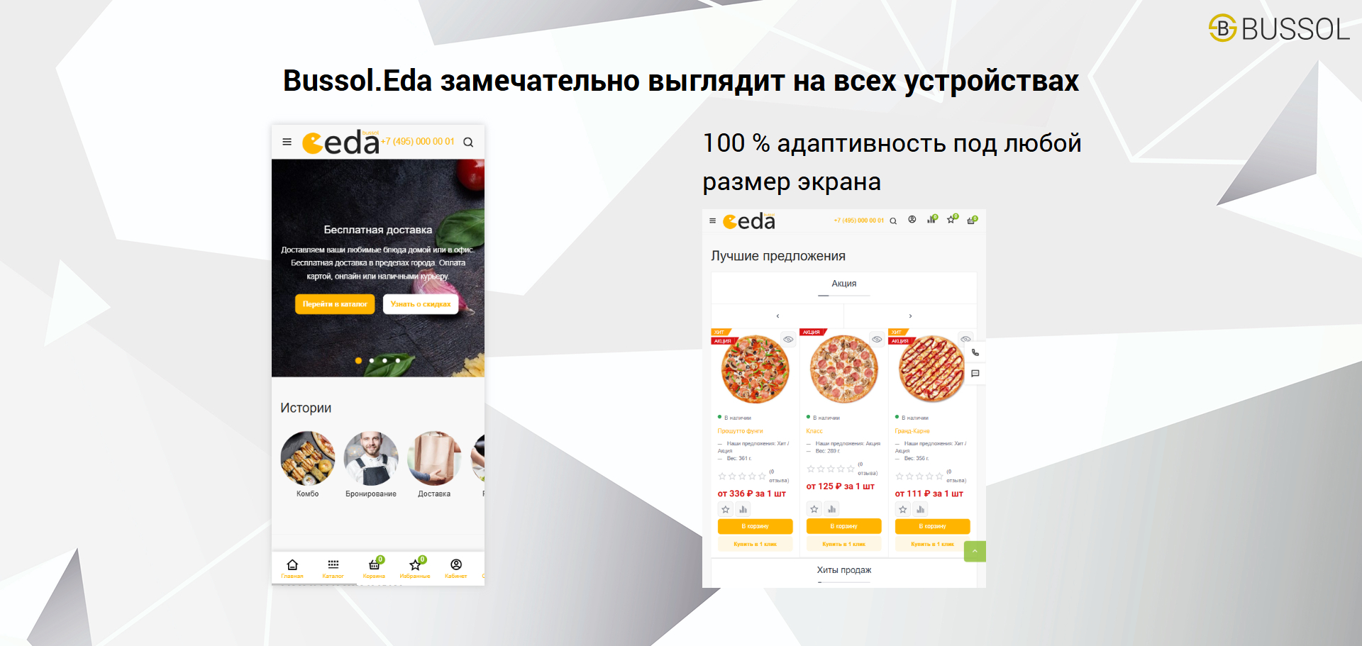 Bussol: Еда - интернет-магазин кафе и ресторанов быстрого питания 4
