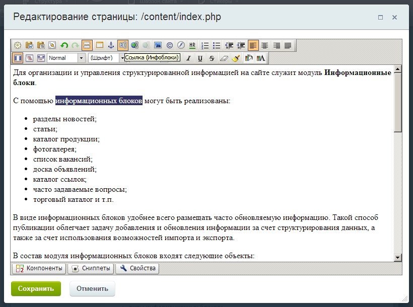 Ссылка на разделы и элементы инфоблоков 