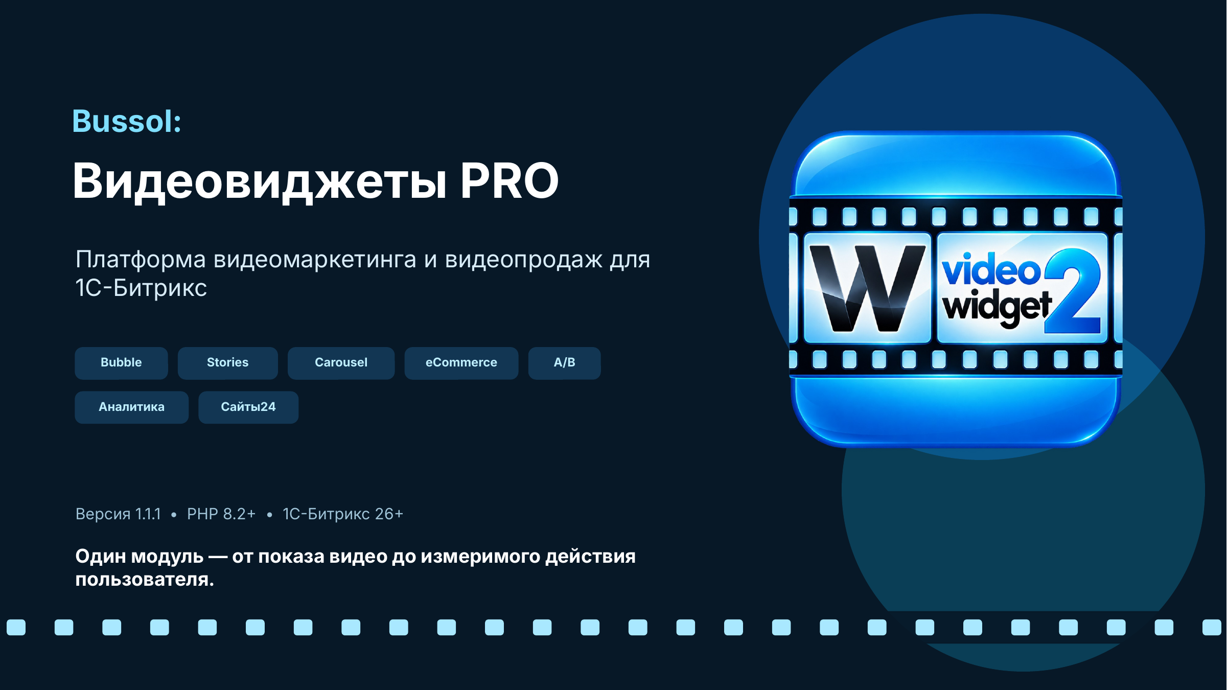 Bussol: Видеовиджеты PRO — Bubble, Stories, Carousel, A/B и аналитика 