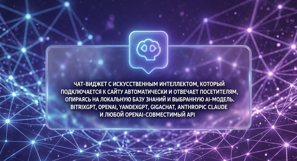 Первый линк: AI-чат для сайта 7