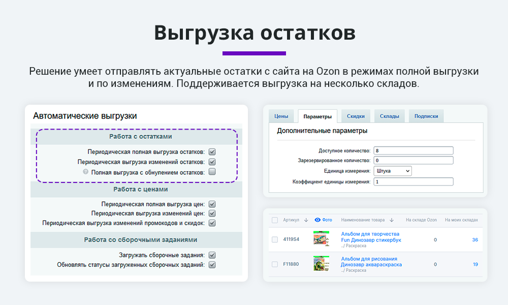 Интеграция с Ozon 2