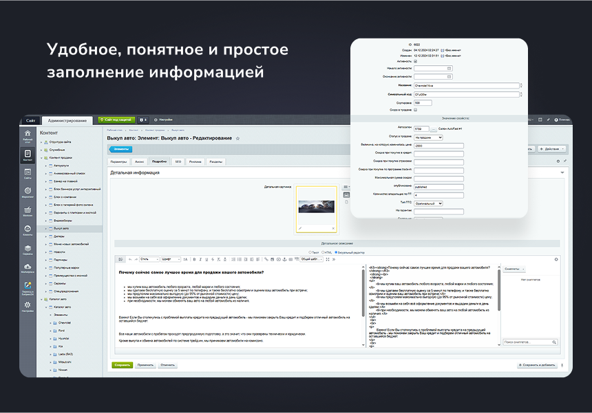 Типовое решение "Автодилер ПРО" для 1С-Битрикс 4