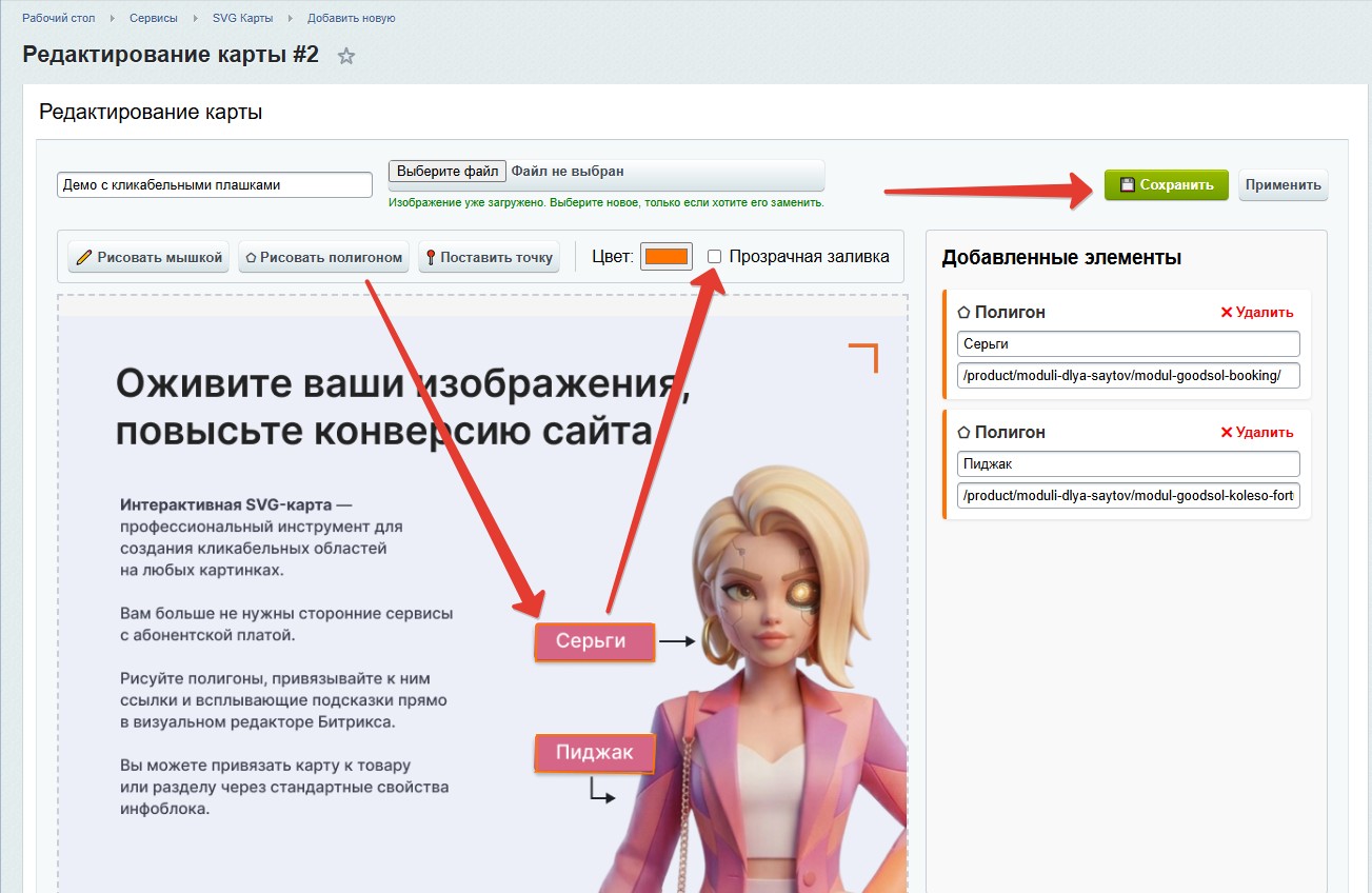 Интерактивная SVG карта (объекты на изображениях) 9