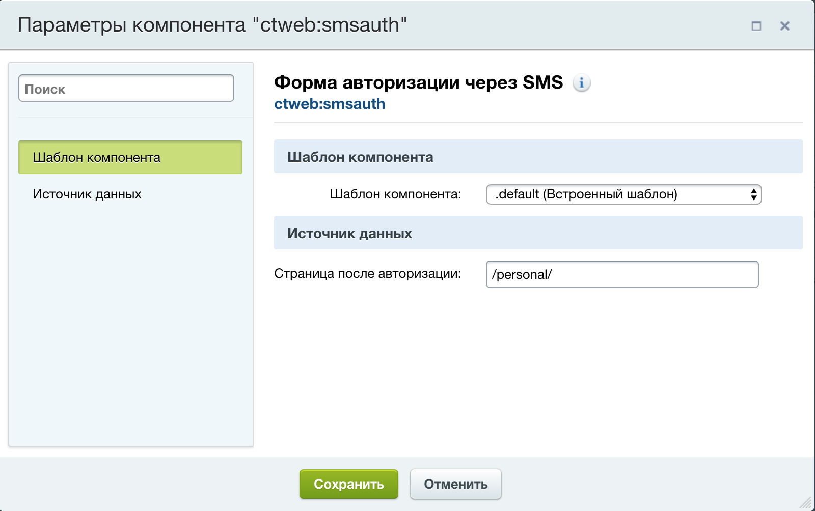 Авторизация через SMS 4