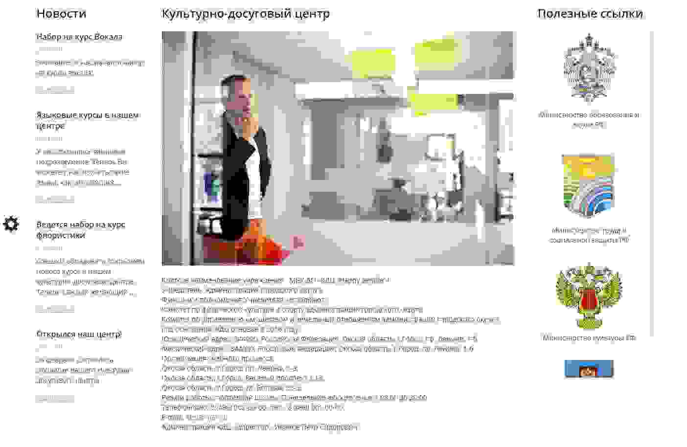 Мибок: Сайт культурно-досугового (творческого) детского центра 5