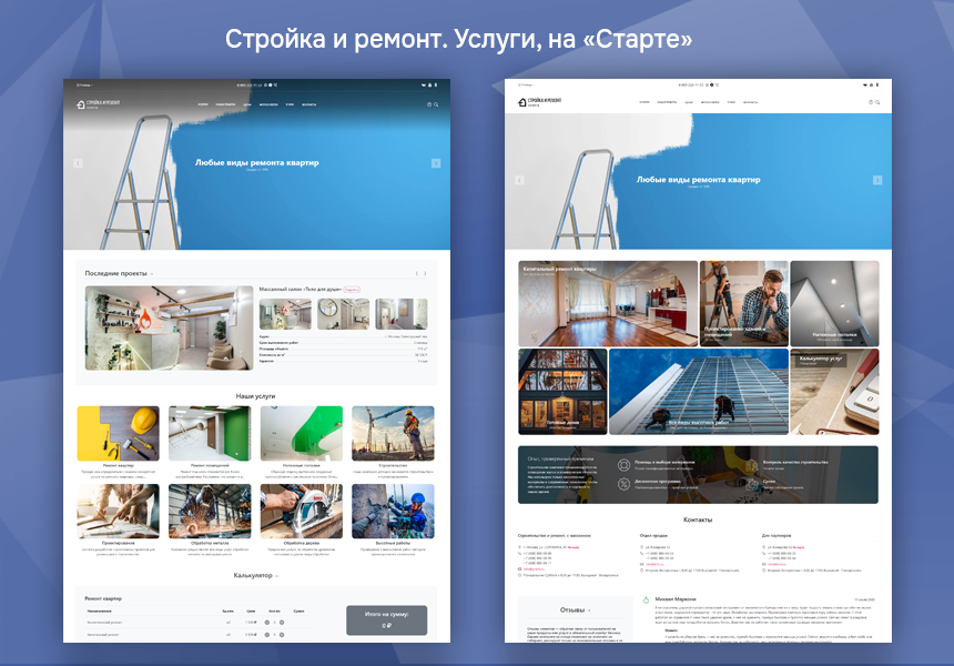 Стройка и ремонт. Услуги, на Старте. 