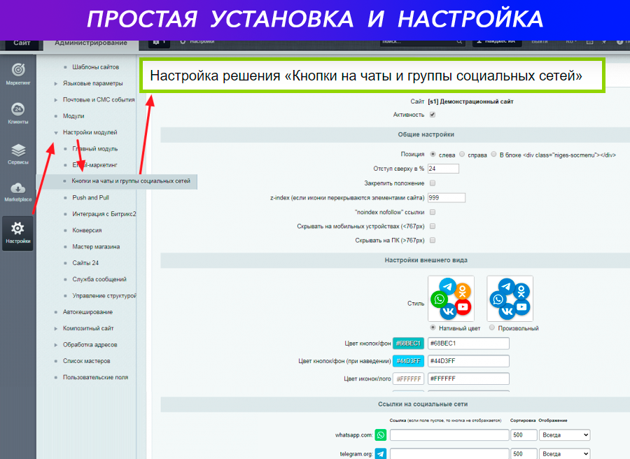 Кнопки на чаты и группы социальных сетей: ВКонтакте, Telegram, WhatsApp, Viber, Одноклассники... 2