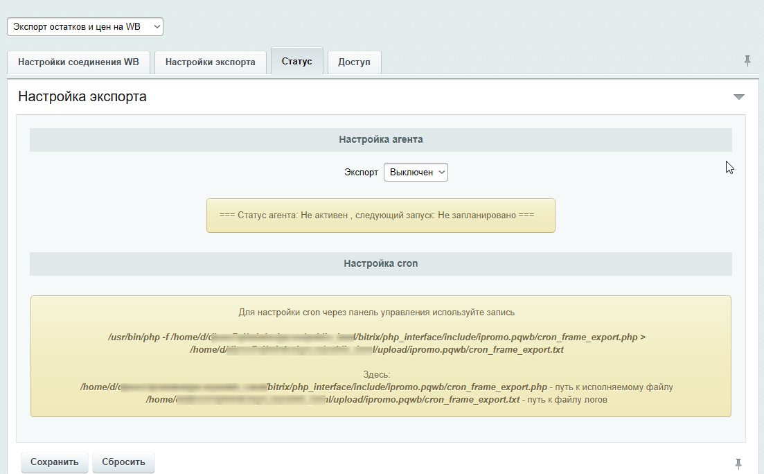 Программа для ЭВМ «АйПромо: Выгрузка цен и остатков товаров на WB по API». Лицензия (12 мес.) 