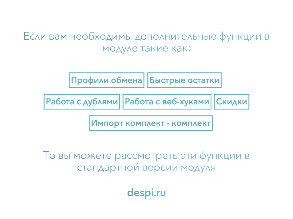 МойСклад: Lite Синхронизация товаров 10