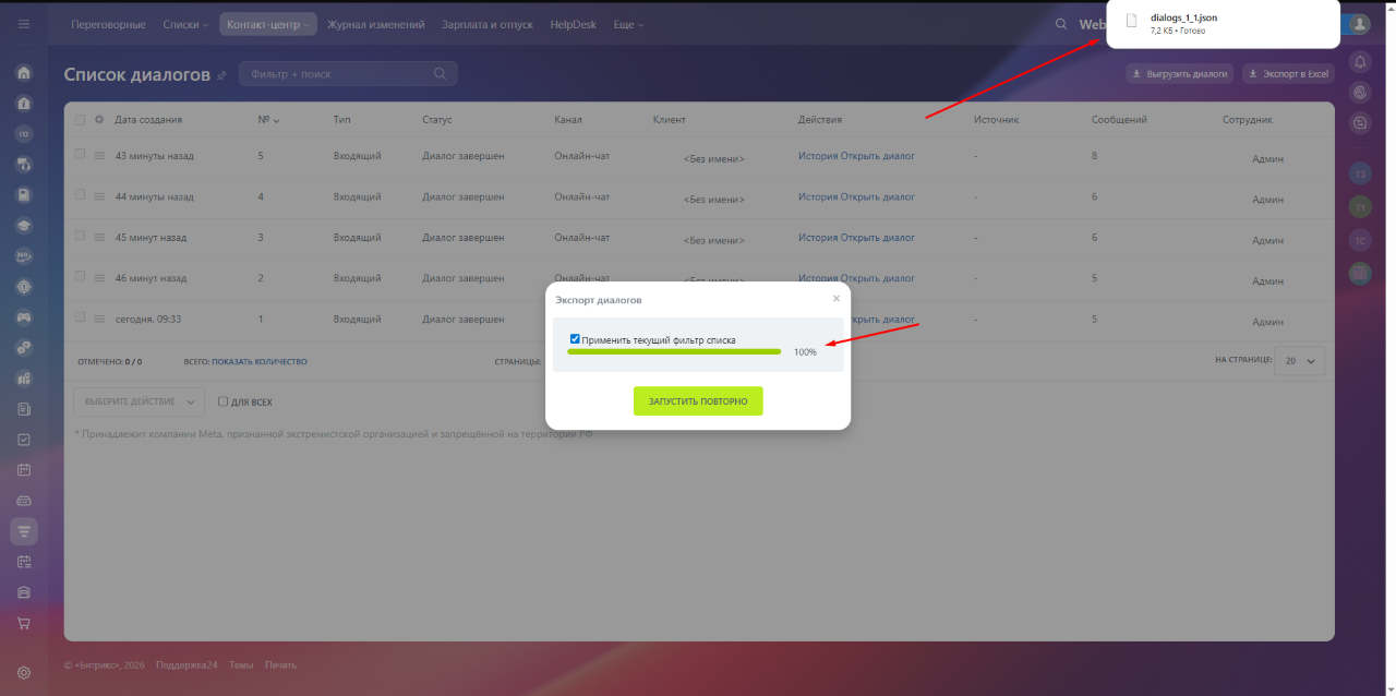 Экспорт Диалогов Открытых Линий 11