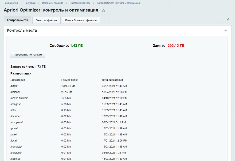 Априори Оптимайзер: Контроль и оптимизация 3