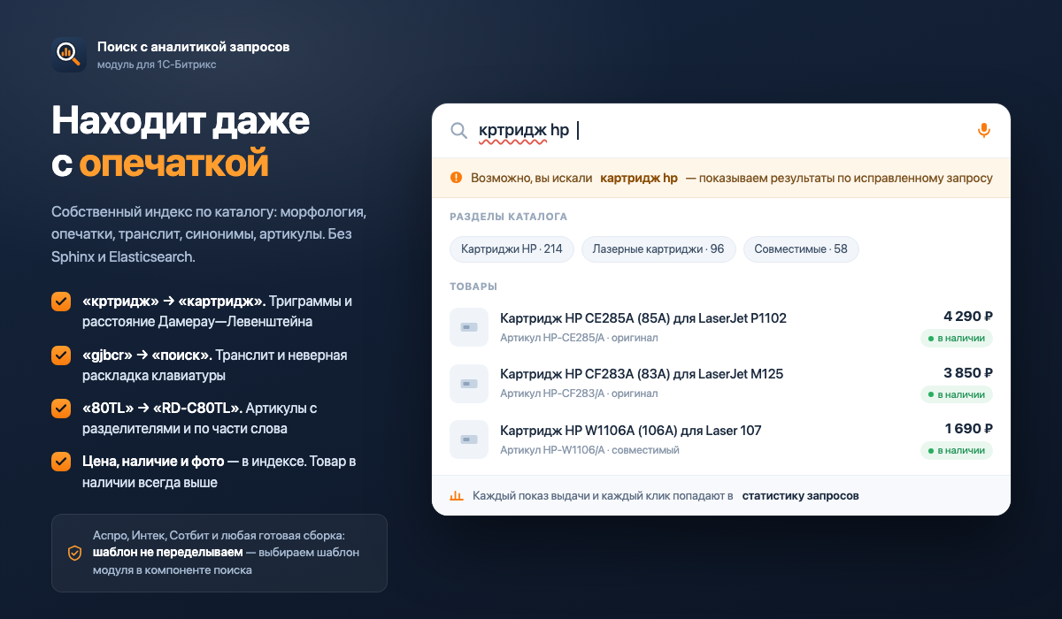 Программа для ЭВМ «Поиск с аналитикой запросов» (ozhogov.searchstat) 