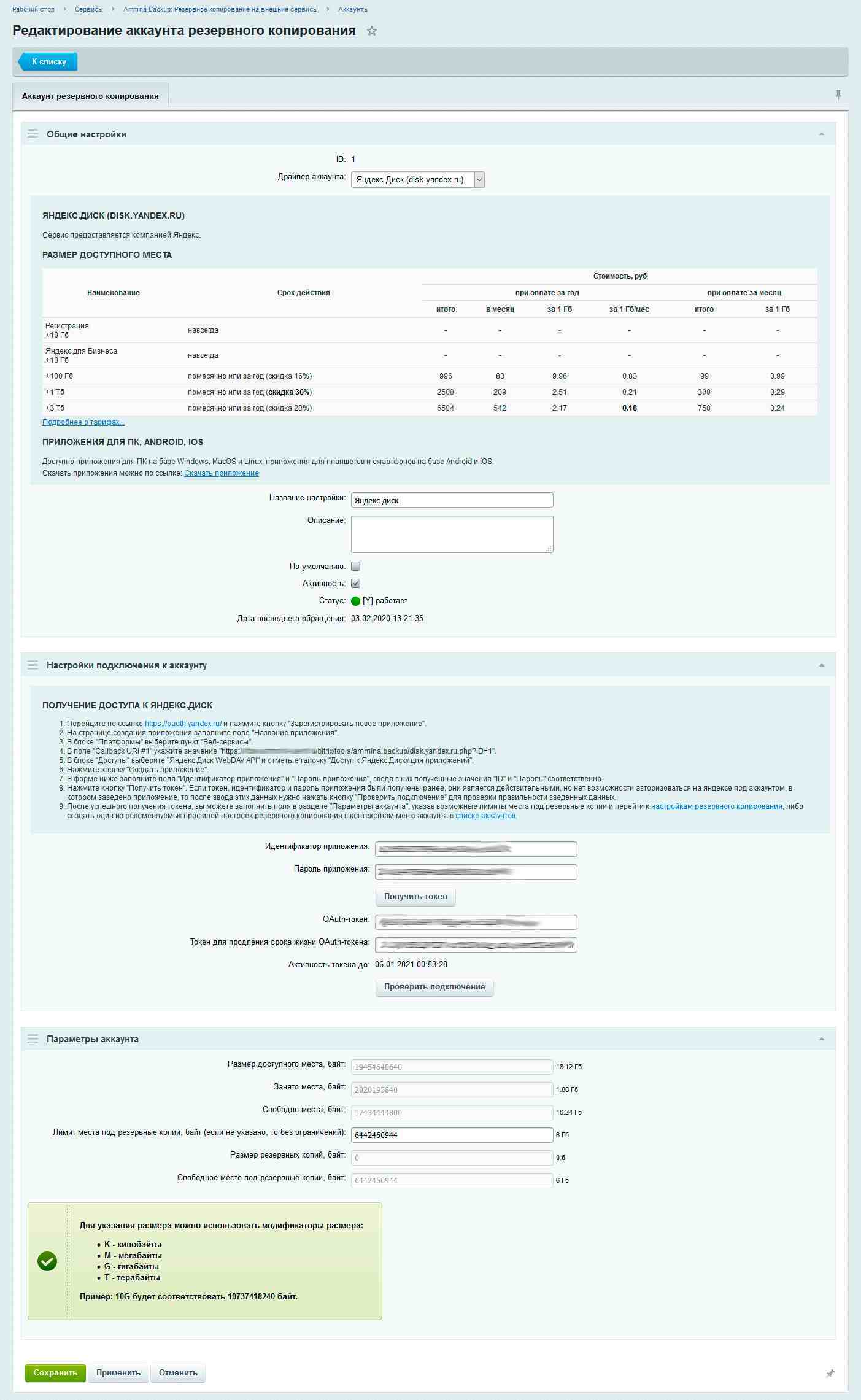 Ammina Backup: Резервное копирование (бэкап на Яндекс диск, FTP, Dropbox, Mail.ru, SFTP) 2