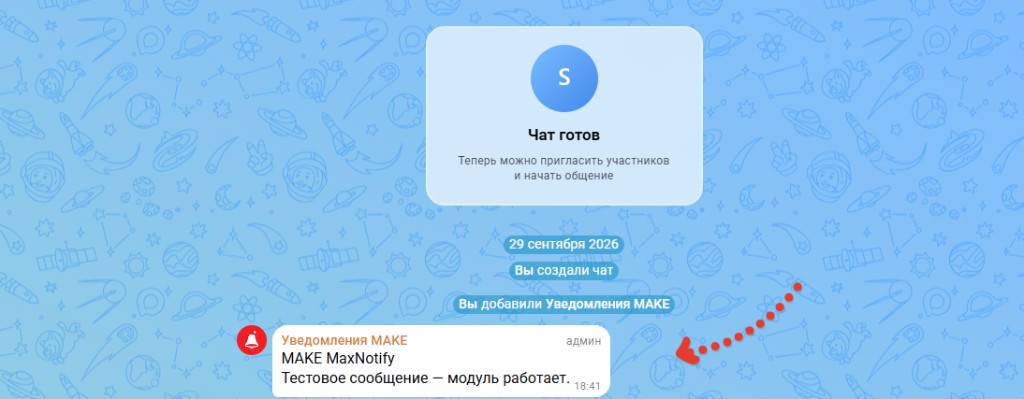 MAKE: уведомления в MAX Pro 7