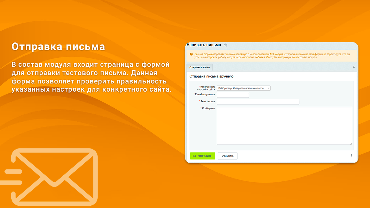ВебПростор: Отправка почты через SMTP Про 6