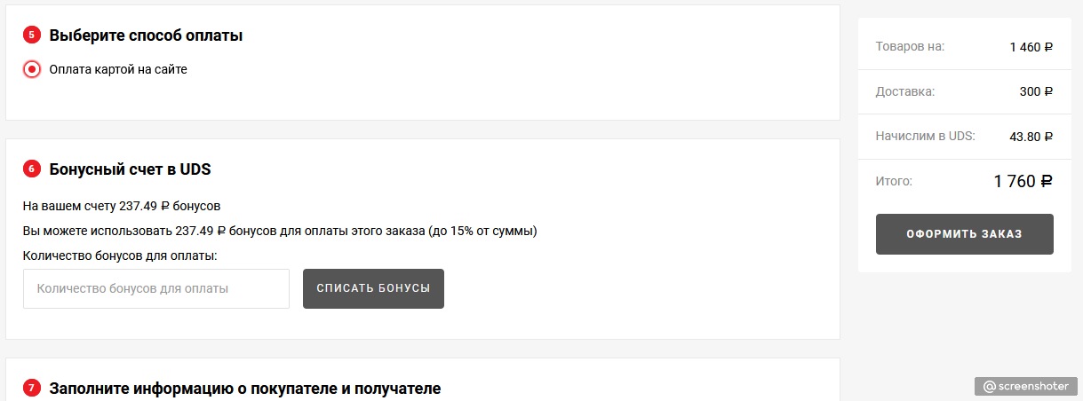 UDS интеграция 3