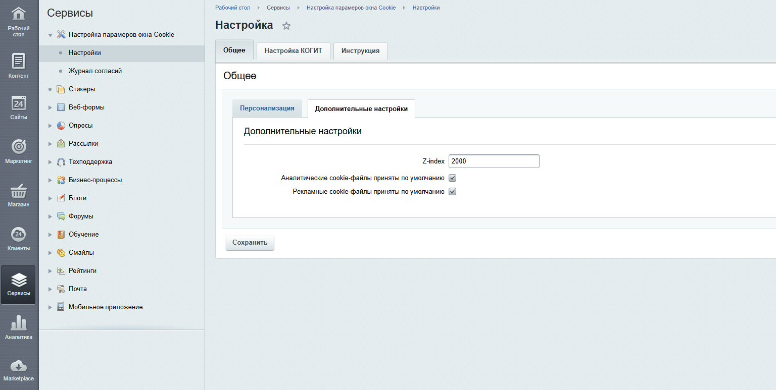 Cookie-баннер для информирования и согласия по требованиям ФЗ-152 (для 1С-Битрикс) 5