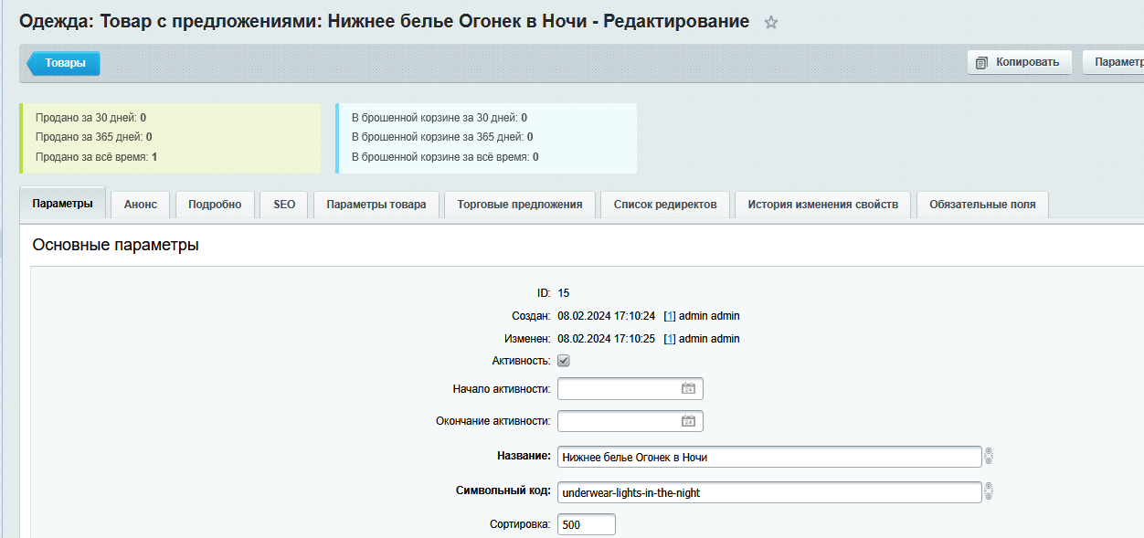 Статистика продаж 