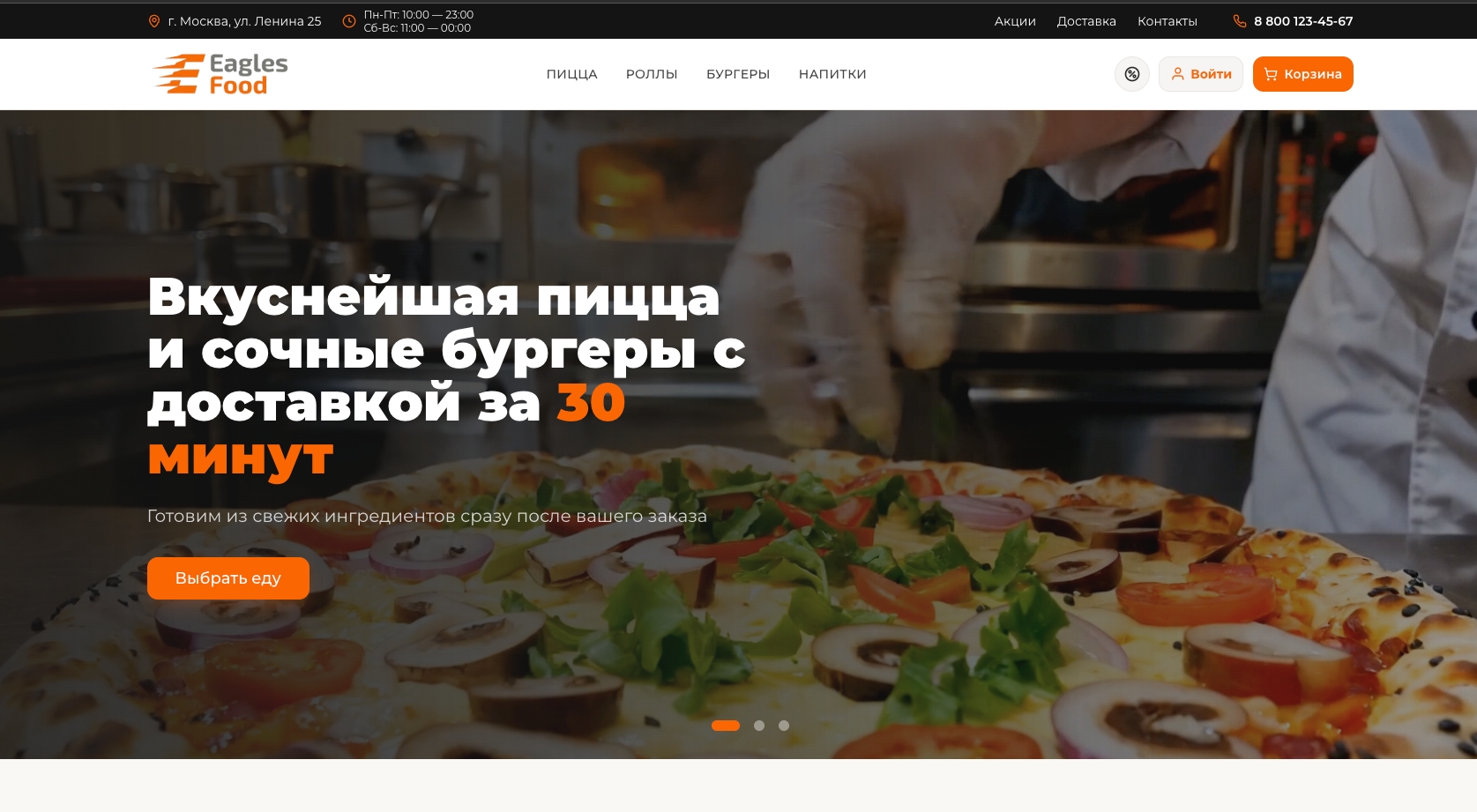 Eagles Food — доставка еды, пицца, роллы, суши. Интеграция с Frontpad 