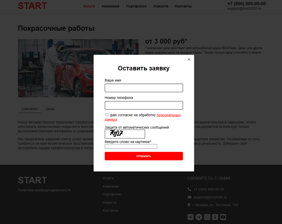 ALSYST: Сайт автосервиса с формой заказа услуги 9