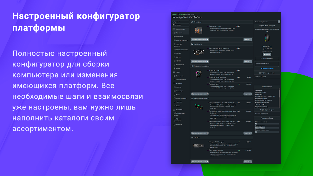 Готовый интернет-магазин по продаже компьютеров и комплектующих со встроенным конфигуратором 4