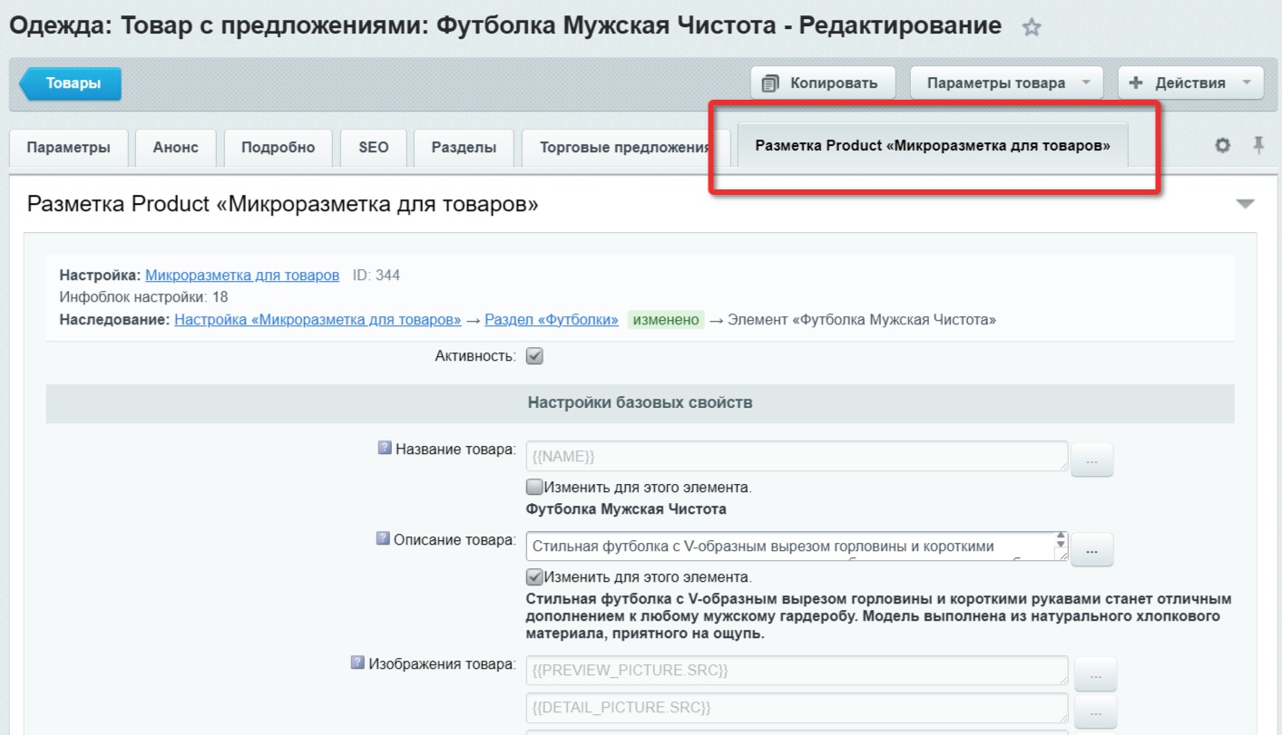 INRAISE: Schema.org/Product. Микроразметка для товаров: Product, Offer, AggregateOffer, OfferCatalog 19