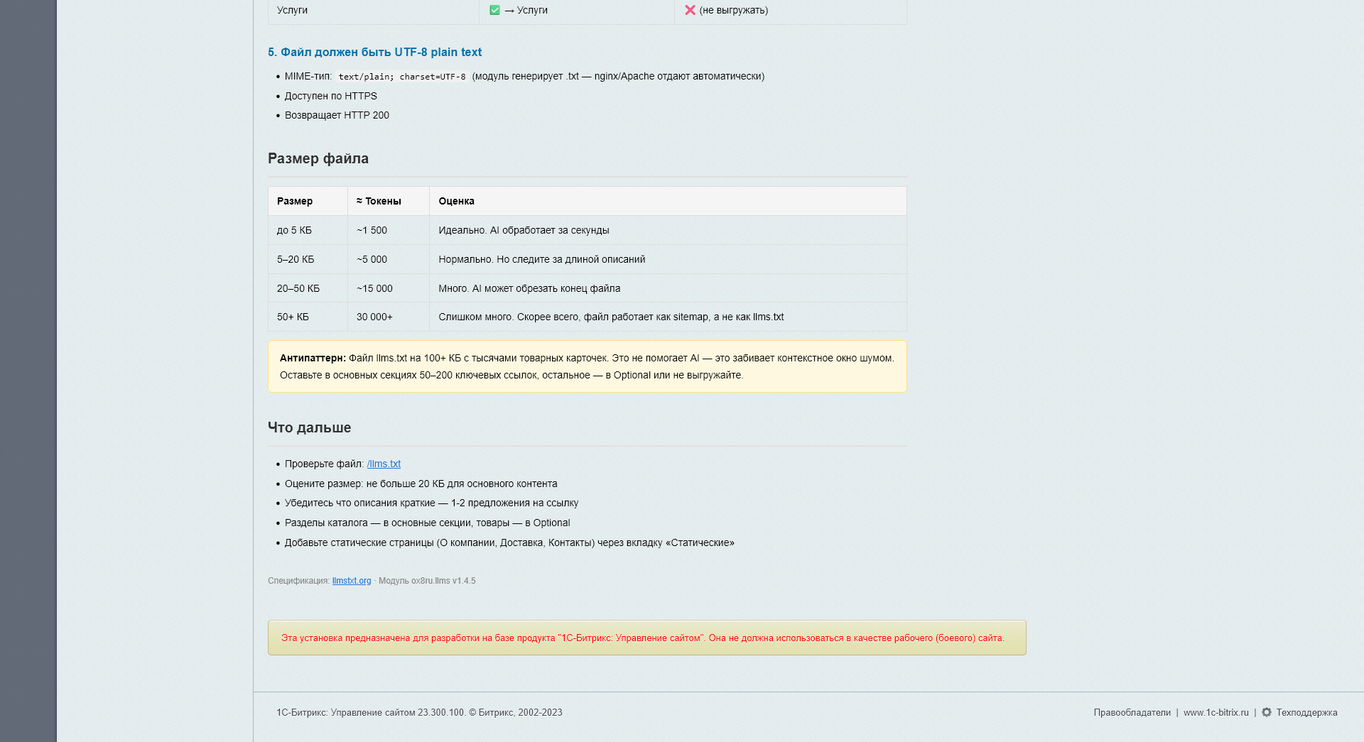 LLMS.txt для сайта — модуль генерации AI-карты сайта 11