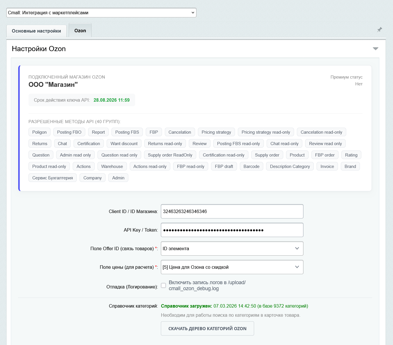 Интеграция с маркетплейсами — комиссии Ozon по API 4