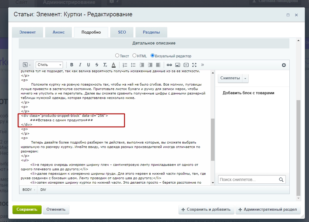 Товары в контенте 7