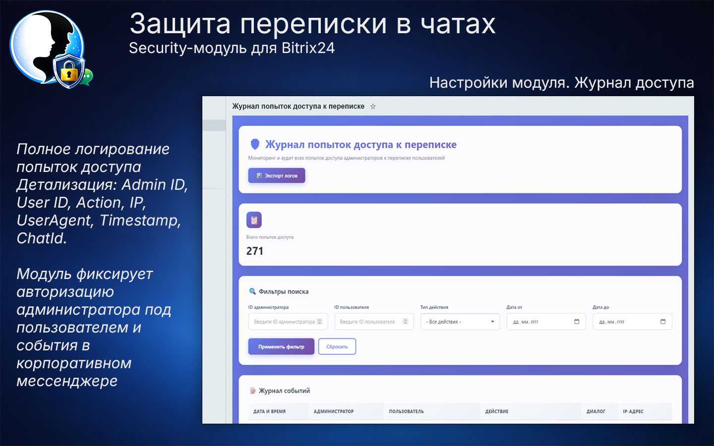 Защита переписки в чатах Bitrix24 10