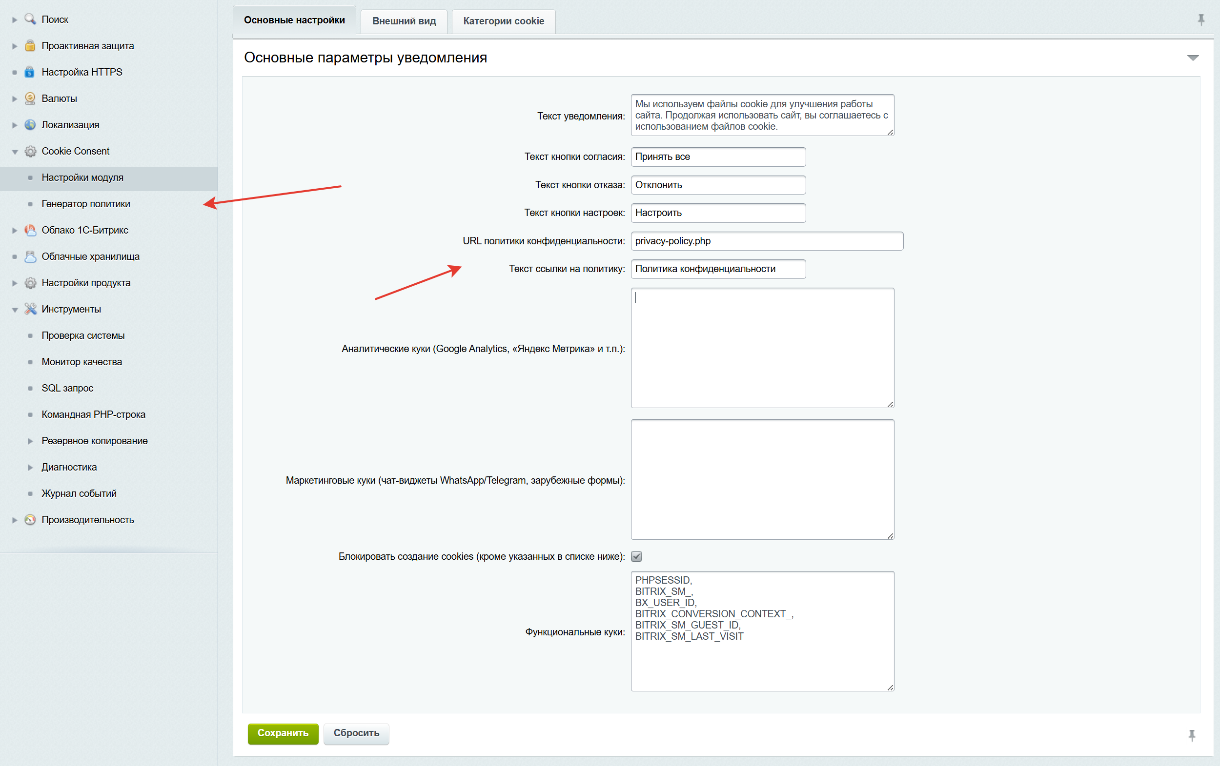 Плашка кукис и генератор политики конфиденциальности 4