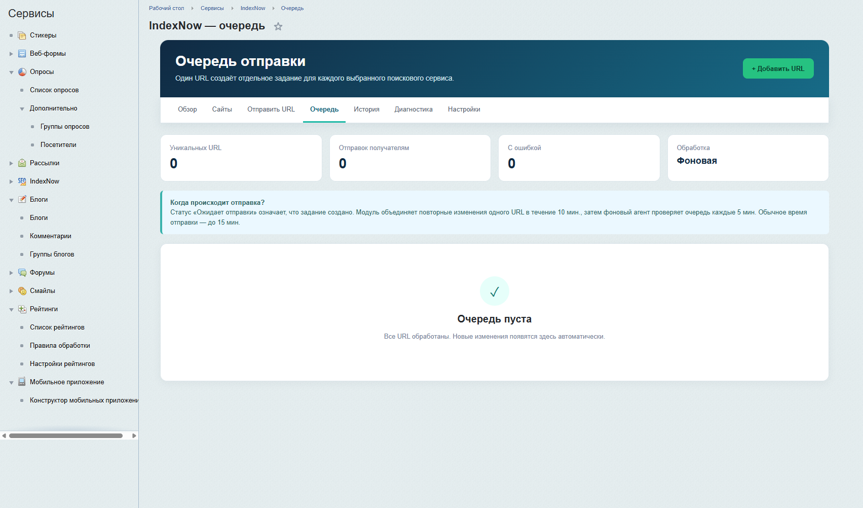 IndexNow: автоматическая отправка URL в поисковые системы 5