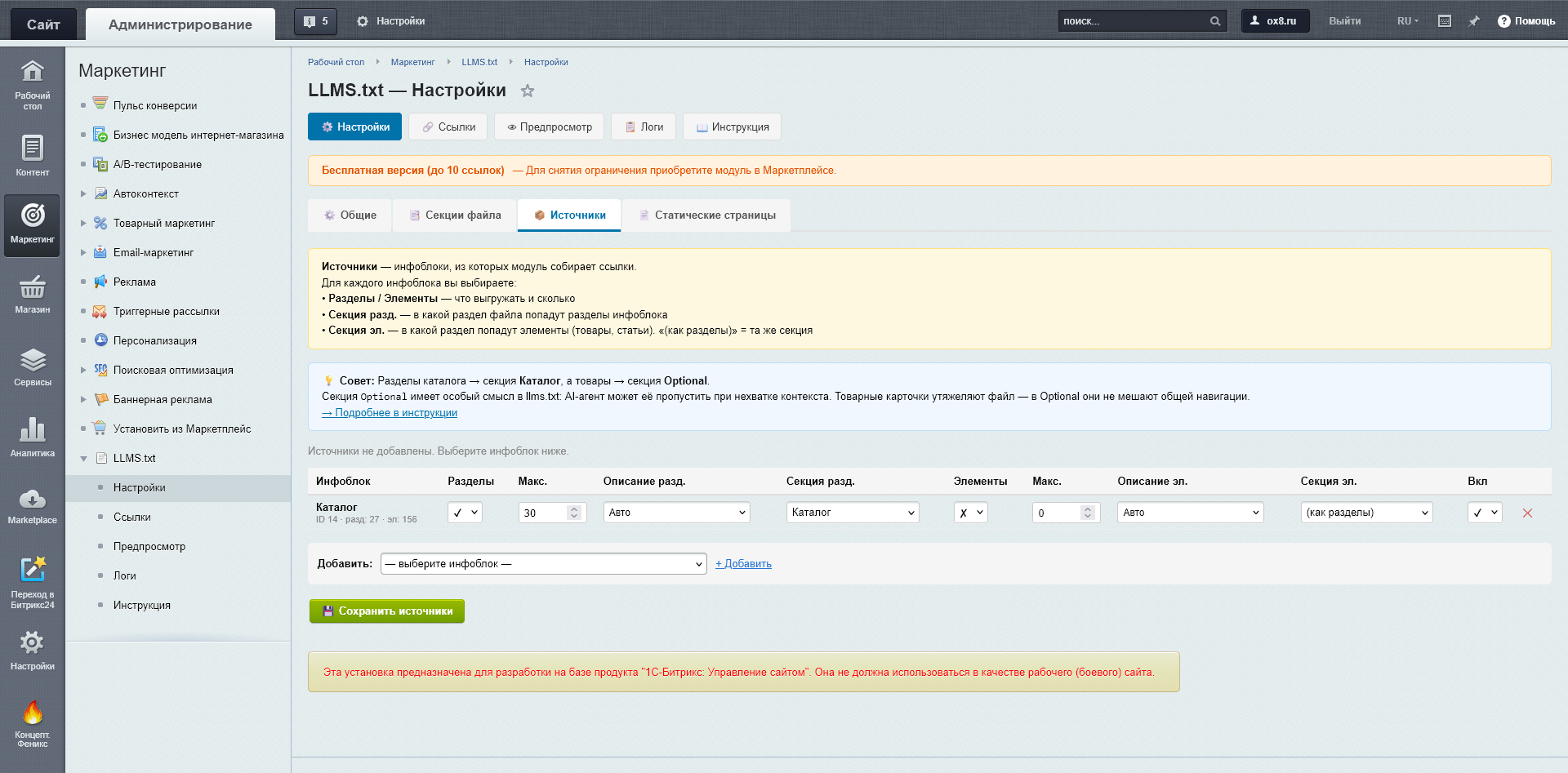 LLMS.txt для сайта — модуль генерации AI-карты сайта 6