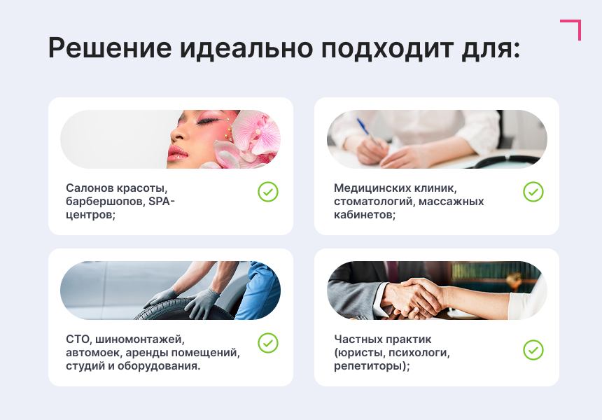 Модуль: Онлайн-бронирование 7