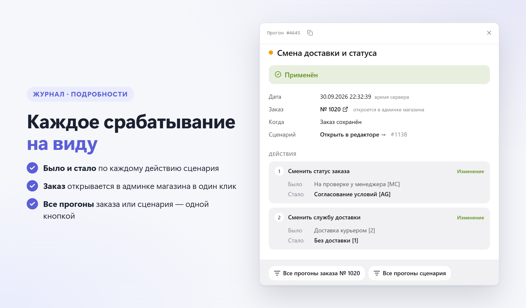 Сценарии заказов 11