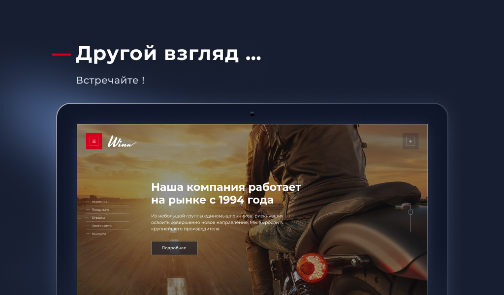 Winn: премиальный корпоративный сайт 3