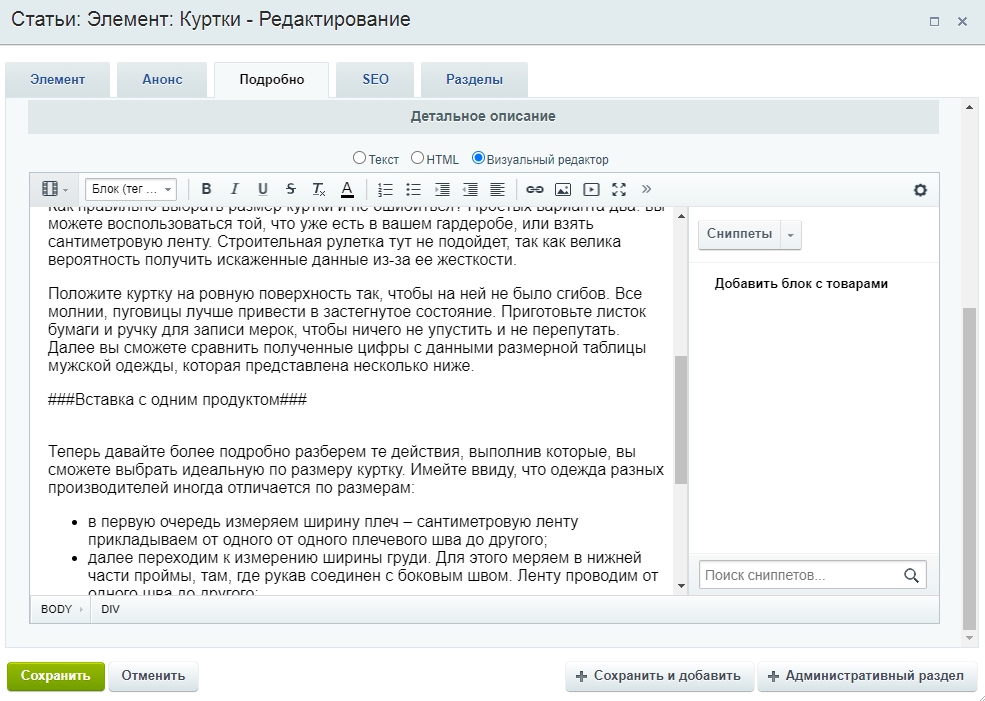 Товары в контенте 3