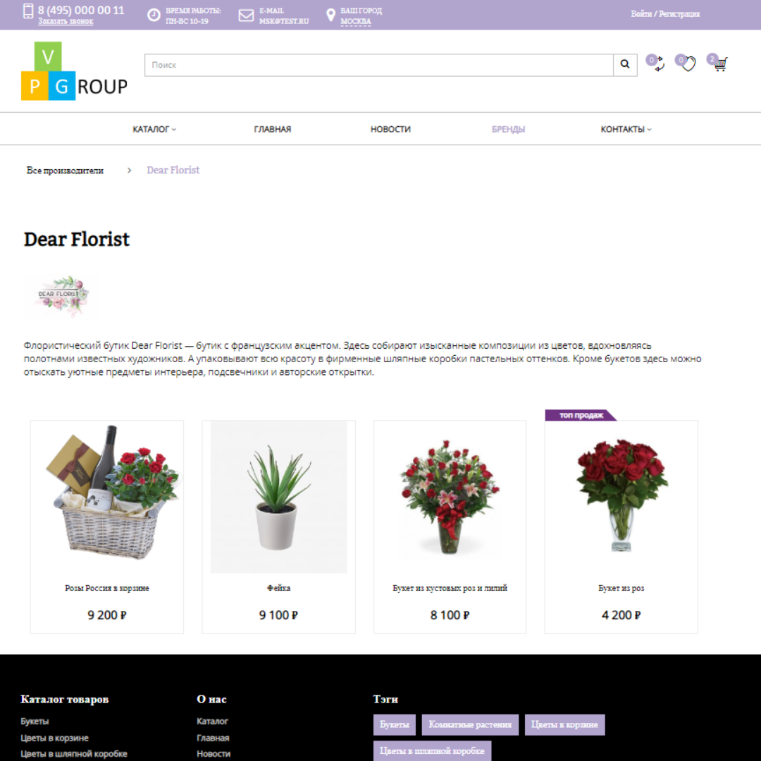 Pvgroup.Flower - Интернет магазин цветов и комнатных растений №60152 13