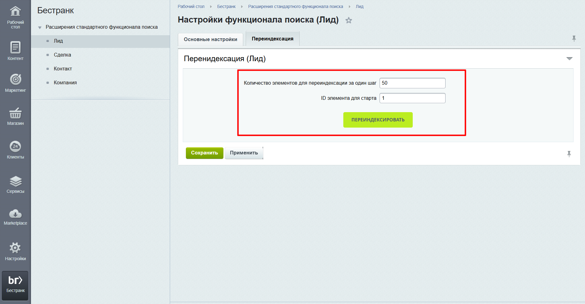 Расширения стандартного функционала поиска в CRM 6