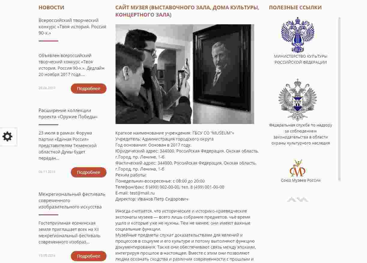 Мибок: Сайт музея (выставочного зала, дома культуры, концертного зала) 5