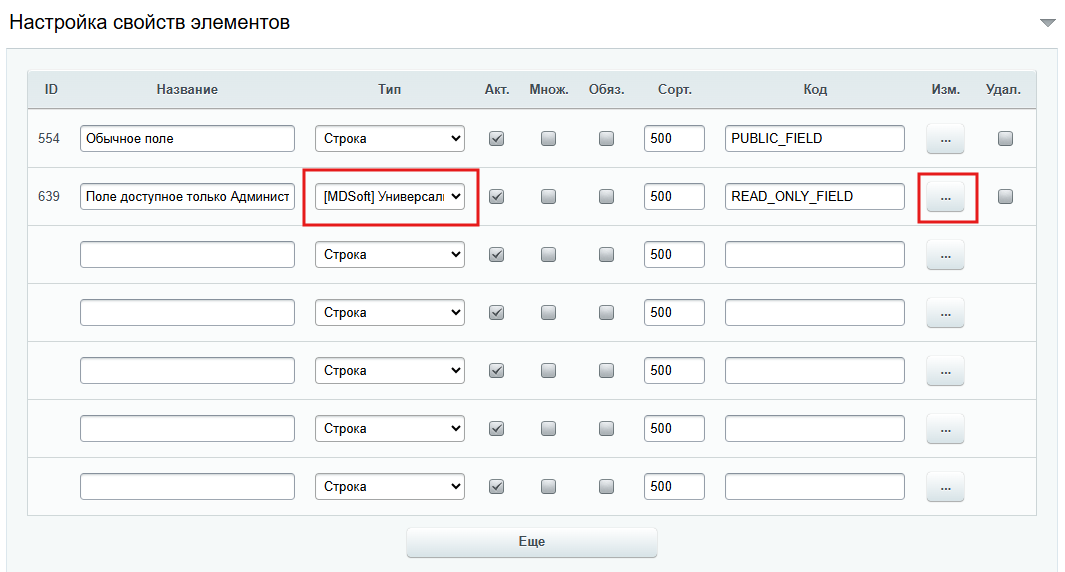 MDSoft: ReadOnly свойство элемента инфоблока 3